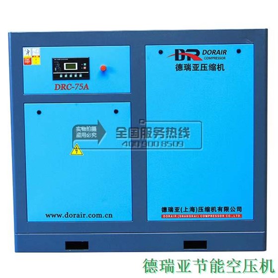 德瑞亞空壓機75A 正面圖 副本