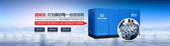 德瑞亞節能空壓機